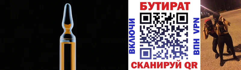 БУТИРАТ 1.4BDO  Усть-Лабинск 