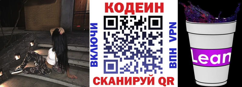 Кодеин напиток Lean (лин) Усть-Лабинск