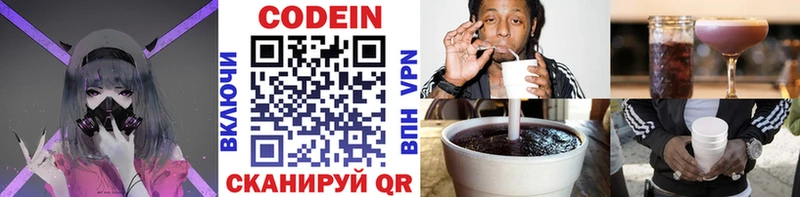 Кодеин Purple Drank  Усть-Лабинск 
